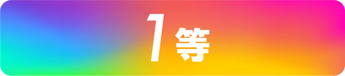 2賞