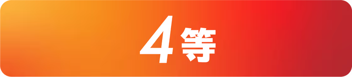 5賞
